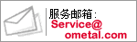 :Service@ometal.com